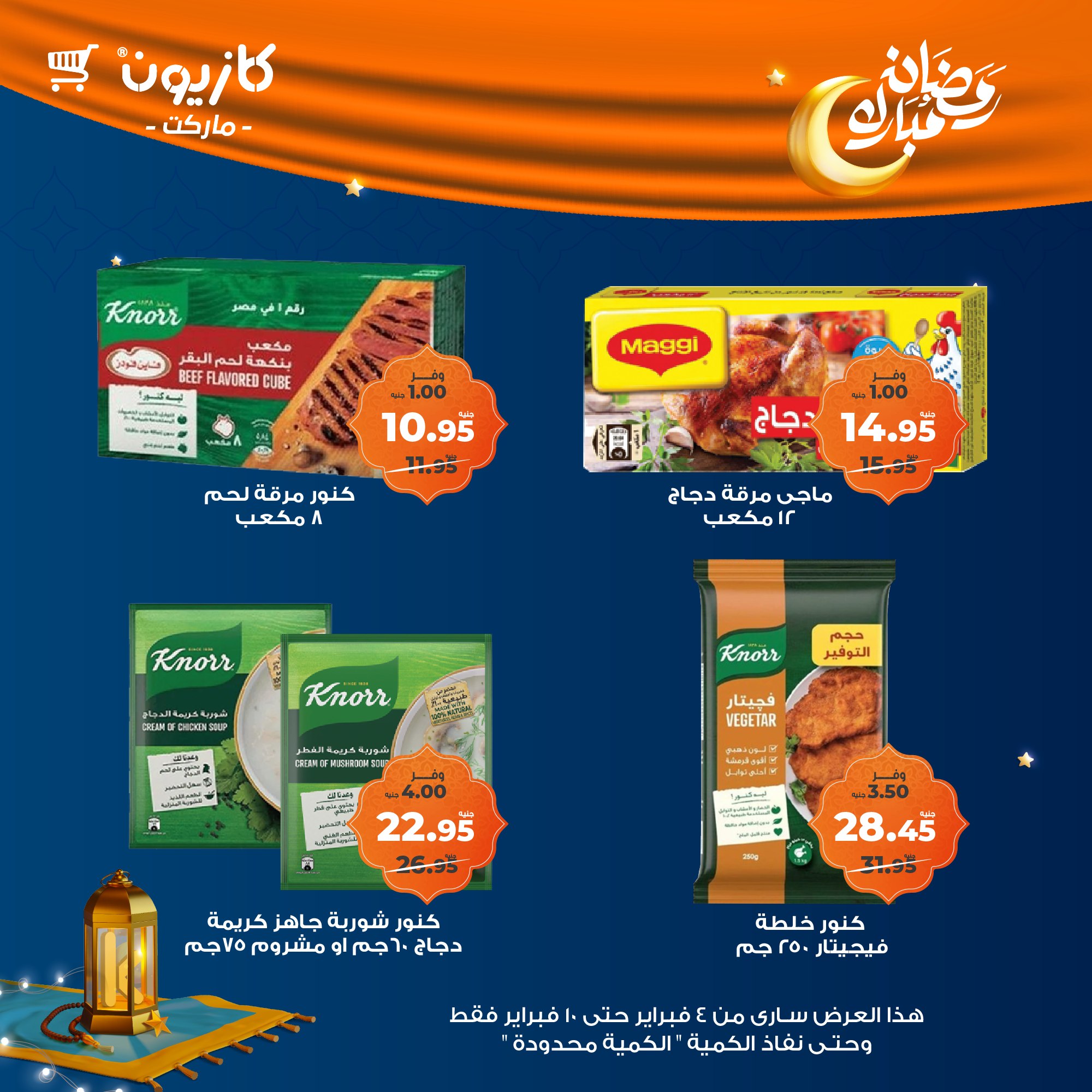 kazyon offers from 4feb to 10feb 2025 عروض كازيون من 4 فبراير حتى 10 فبراير 2025 صفحة رقم 22